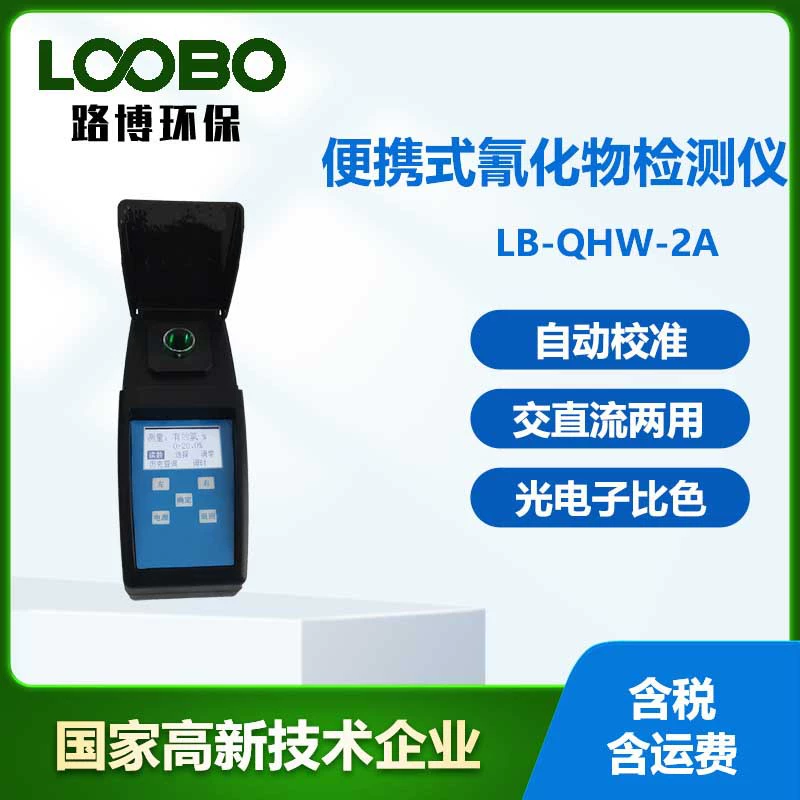 Портативный детектор цианида анализатор концентрации цианида