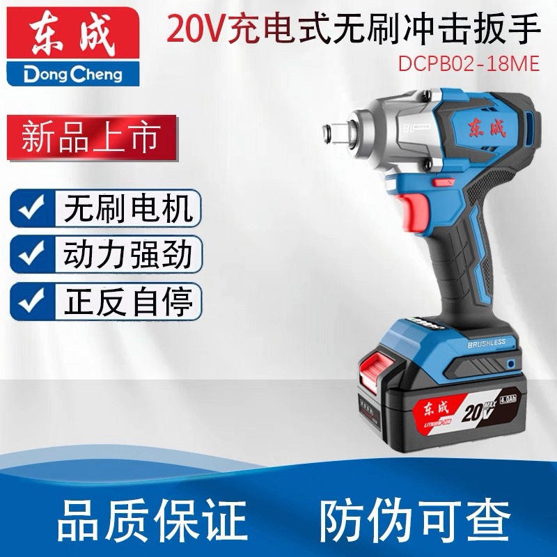 东成DCPB02-18M电动扳手20V锂电冲击扳手充电式无刷电动风炮套筒