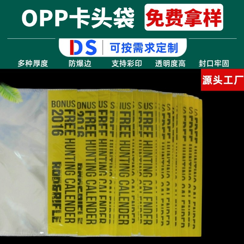 塑料自封袋OPP自粘袋 OPP卡头袋透明包装袋厂家定 制