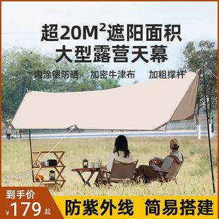 Outdoor Canopy Tent Camping Picnic Sunshade Rainproof Shelter Camping Cooking Cloth Sunshade Equipment Jieqi