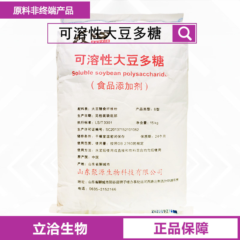 可溶性大豆多糖食品用增稠剂 大豆多糖奶制品悬浮剂 现货批发