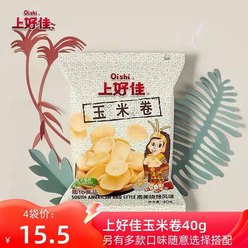 包邮上好佳玉米卷40g袋装膨化薯片零食虾片虾条洋葱圈整箱批