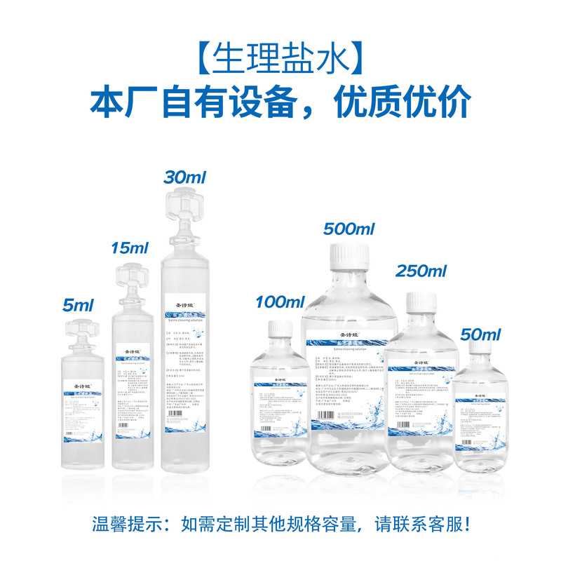 Cross-Border Sterile Physiological Saline Cleaning Solution, Single-Use Small Bottle of Sodium Chloride Saline for Facial Cleansing, Customized for Women, Factory-Made Cross-Border Sterile Physiological Saline Cleaning Solution, Single-Use Small Bottle of Sodium Chloride Saline for Facial Cleansing, Customized for Women, Factory-Made