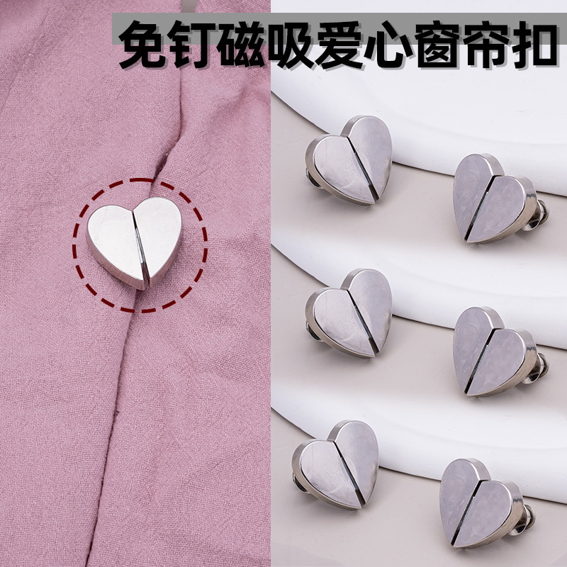 爱心窗帘磁吸对扣家用客厅卧室磁吸扣窗帘闭合扣窗帘防漏光扣子