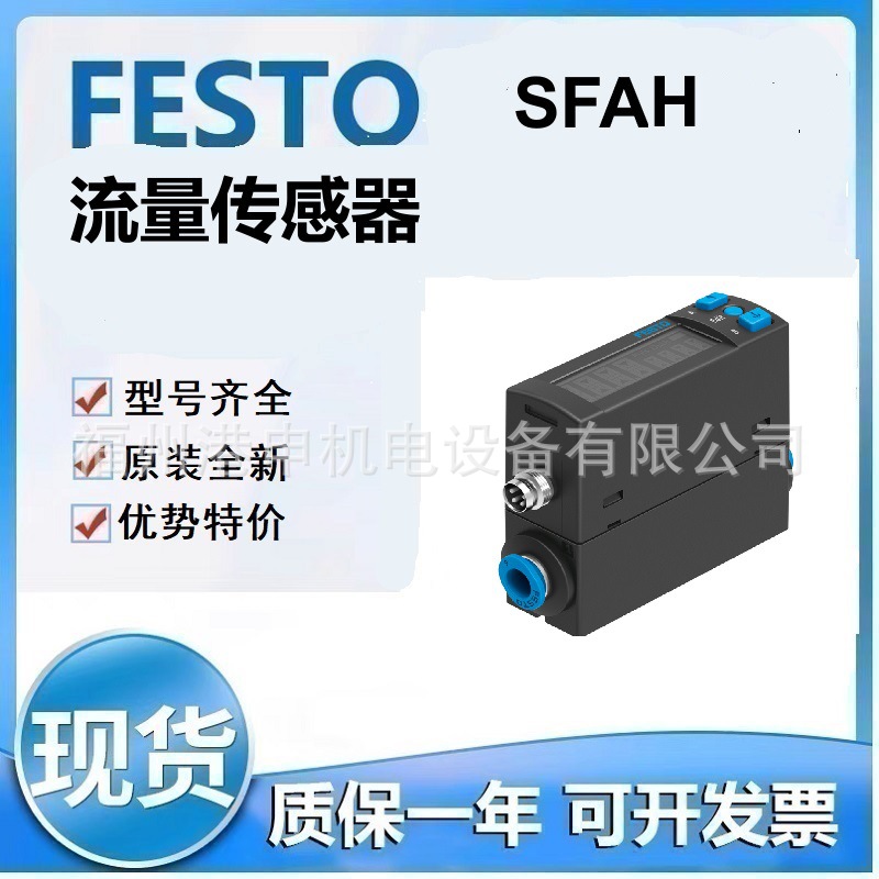 FESTO费斯托 SFAH-0.1U-G14FS-PNLK-PNVBA-M8+2.5S 流量传感器