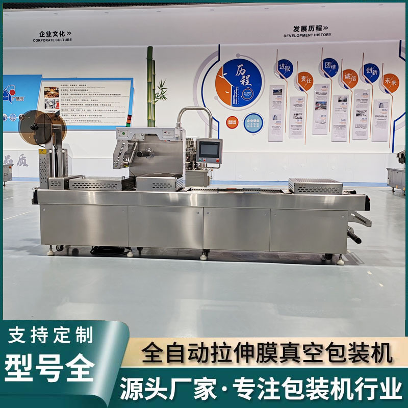 麻辣爆头八爪鱼拉伸膜真空包装机 广元全自动拉伸膜真空包装机