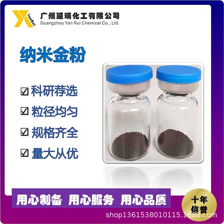 广州批发 水性化妆品 用纳米金溶液 纳米金粉 保湿剂