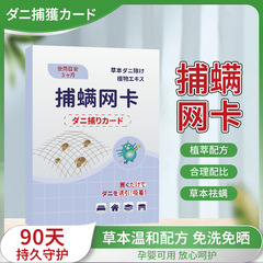 抖音捕螨网卡植物除螨包祛螨神器卧室家用可视化捕螨垫可批发代发