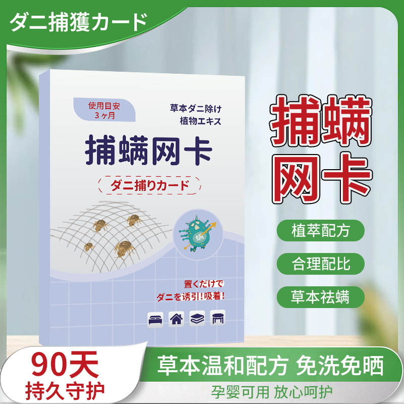 抖音捕螨网卡植物除螨包祛螨神器卧室家用可视化捕螨垫可批发代发|undefined