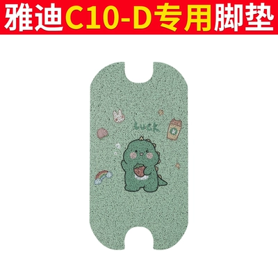 Pads Rubber Leather Foot Pads — Electric vehicle foot mat - yadi-c10-d-foot-pad-milk-tea