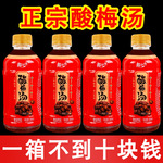 酸梅汤风味饮料350ml*24瓶酸梅汁乌梅夏季解渴开胃饮品整箱批发