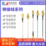 定制内孔smammcx转接线