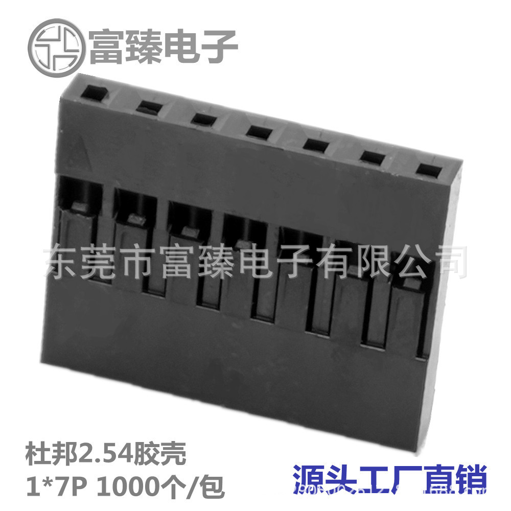广东富臻杜邦2.54 TJC8胶壳通孔不印字电子接插件PPO料连接器批发