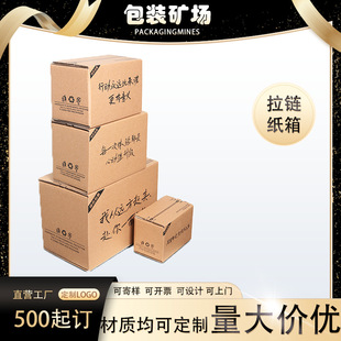 Zipper Carton Airplane Box 3-Layer Tape-Free Express Small Packaging Box Custom-Made Extra Hard Plus Fixed Custom-Made Extra Hard