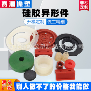 Customized Silicone Products, Mold Opening, Customized Silicone Parts, Dust-Proof and Wear-Resistant Silicone Special-Shaped Parts, Silicone Molded Products