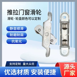 滑轮;通用五金配件;门窗滑轮