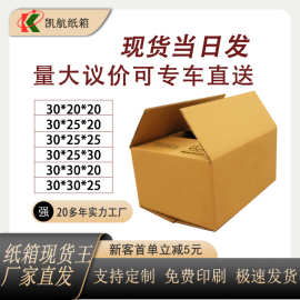 搬家纸箱现货五层加厚30 20 20纸箱飞机盒搬家纸箱包装盒纸箱纸盒