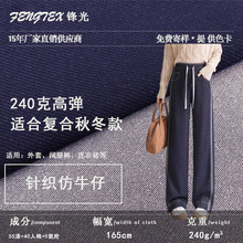280g免复合牛仔针织面料免洗春秋冬混纺牛仔阔腿裤裙子套装弹力布