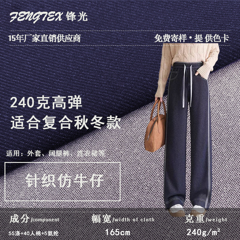 280g免复合牛仔针织面料免洗春秋冬混纺牛仔阔腿裤裙子套装弹力布