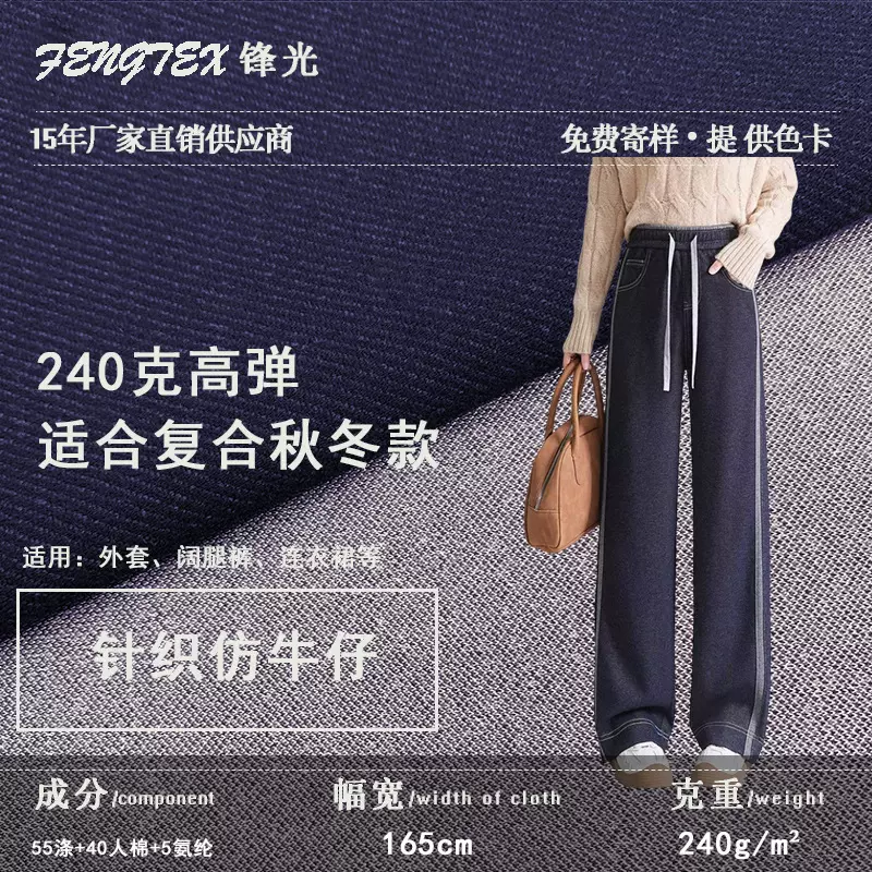 280g免复合牛仔针织面料免洗春秋冬混纺牛仔阔腿裤裙子套装弹力布