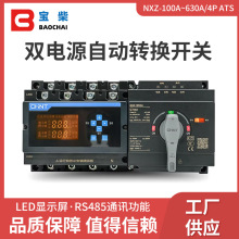 NXZ-100A125A160A250A400A630A/4P ATS 双电源自动转换开关