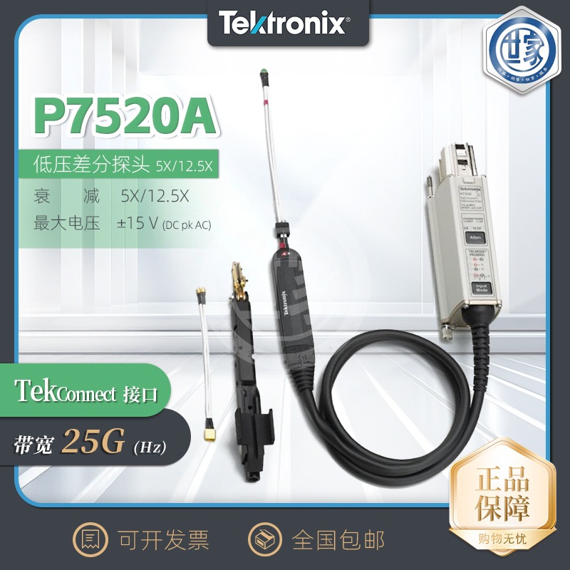 P7520A泰克探头 P7516/P7513A P7500TektronixP7520A低压差分探头