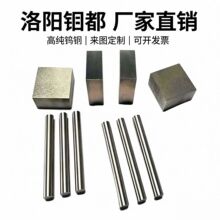 钨钼合金 钼合金板 钨钼棒 钨管电极钨棒 钨钼块 钨钼合金棒 钨板