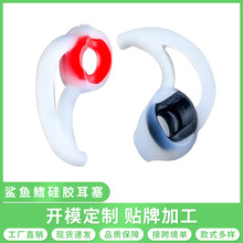 适用 QC20 QC20i耳机套硅胶套博士耳胶耳套IE2 IE3鲨鱼鳍耳塞