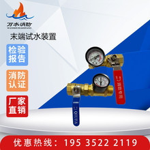 消防末端试水装置 25试水装置 1寸试水阀 消防管试水装置水管试压