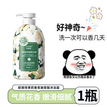 家庭装深层清洁茉莉花爆款香氛沐浴液大瓶1L一件起批香水型沐浴露