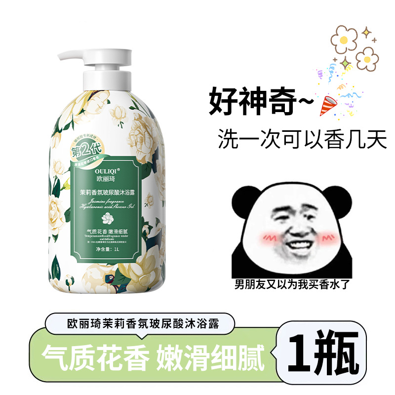 家庭装深层清洁茉莉花爆款香氛沐浴液大瓶1L一件起批香水型沐浴露