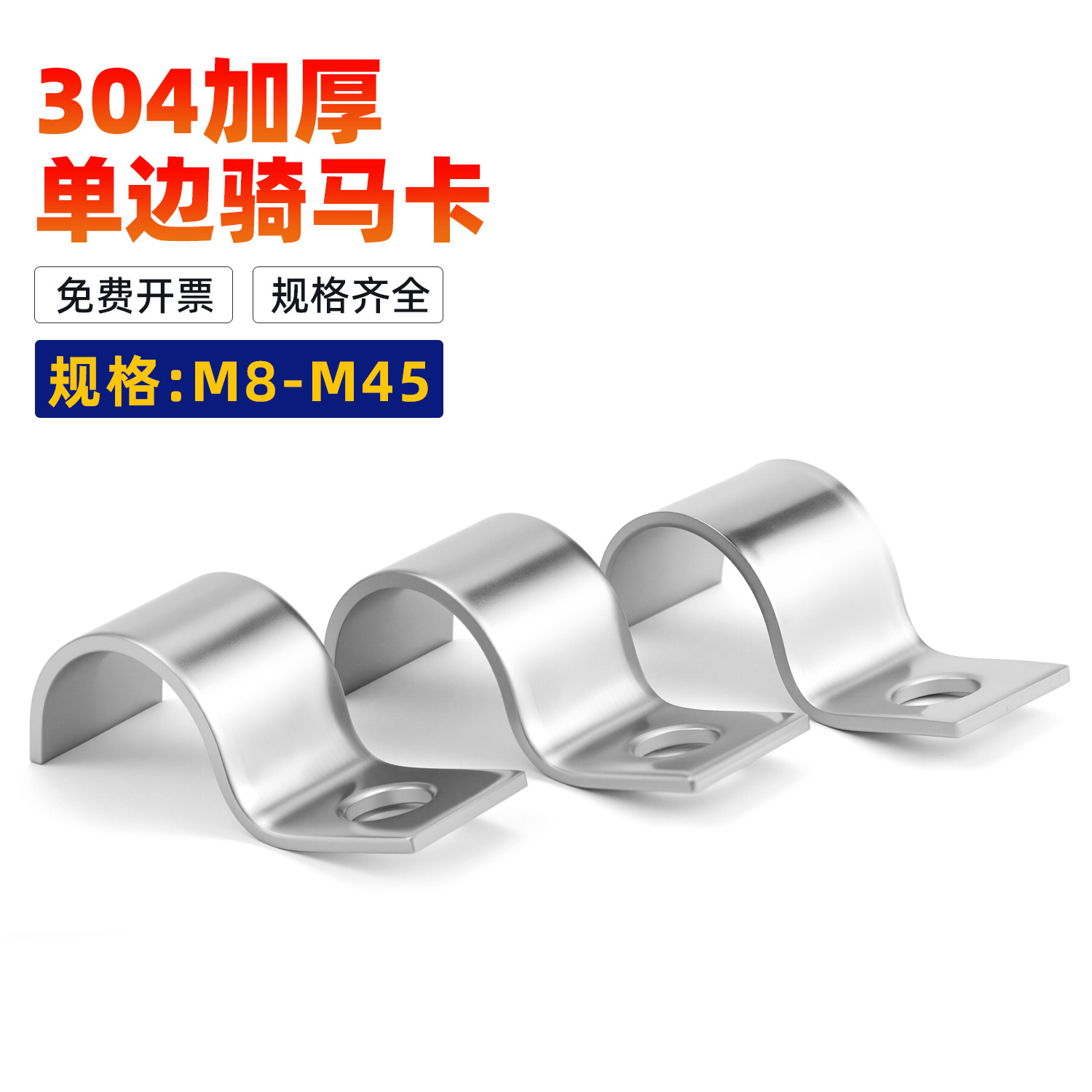 P-Type Pipe Clamp Saddle Clamp 304 Stainless Steel Single-Sided Pipe Clamp Saddle Clamp Fixed Clip Buckle M6-M45