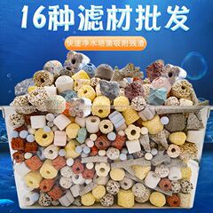 鱼缸过滤材料纳米细菌屋中空球陶瓷环火山石净水活性炭棉混合滤材