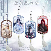 正版 仙道第一小白脸 王林 动漫亚克力钥匙扣挂件礼品徽章书包