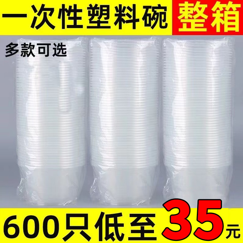 Disposable Bowl Full Box with Lid Porridge Takeaway Packaging Box Commercial Hotel Cheap Transparent Thickened Bowl