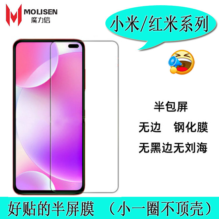 For red rice 9A millet 8 red rice Note11Pro HD transparent half screen tempered glass film factory wholesale For red rice 9A millet 8 red rice Note11Pro HD transparent half screen tempered glass film factory wholesale