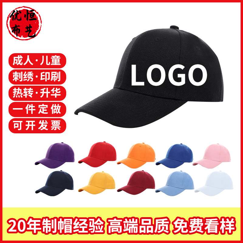 定制棒球帽刺绣印logo厂家批发户外棉质韩版帽子团队广告帽子订做