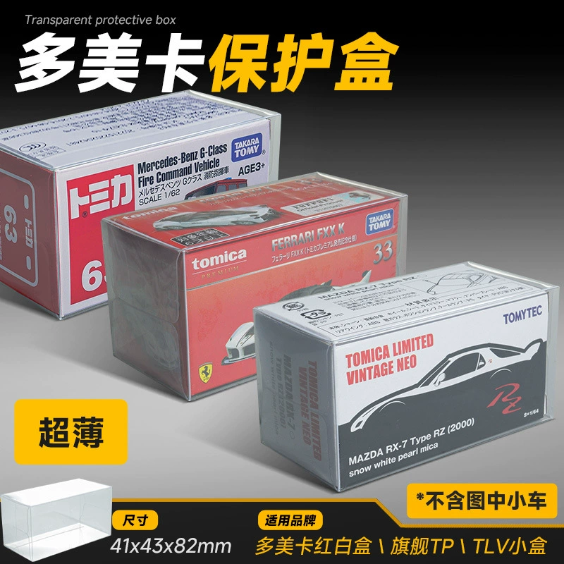Hot Wheel Match Box Domeka TLV Tuoyi MINIGT Car Model Storage Box PVC защитная коробка пылезащитная прозрачная коробка