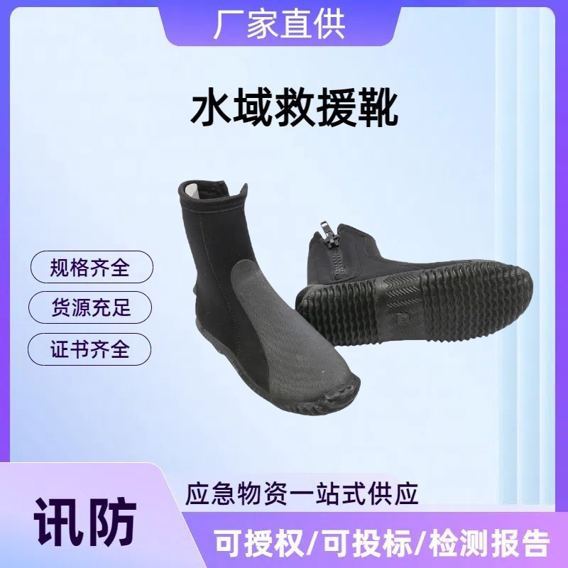 水域救援靴 消防员救援装备 水域激流救援靴 轻便防滑水面防护靴