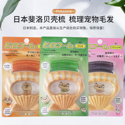 Japan philo shell Pet dog comb brush massage Supplies Epilation comb