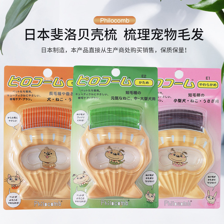 Japan philo shell Pet dog comb brush massage Supplies Epilation comb
