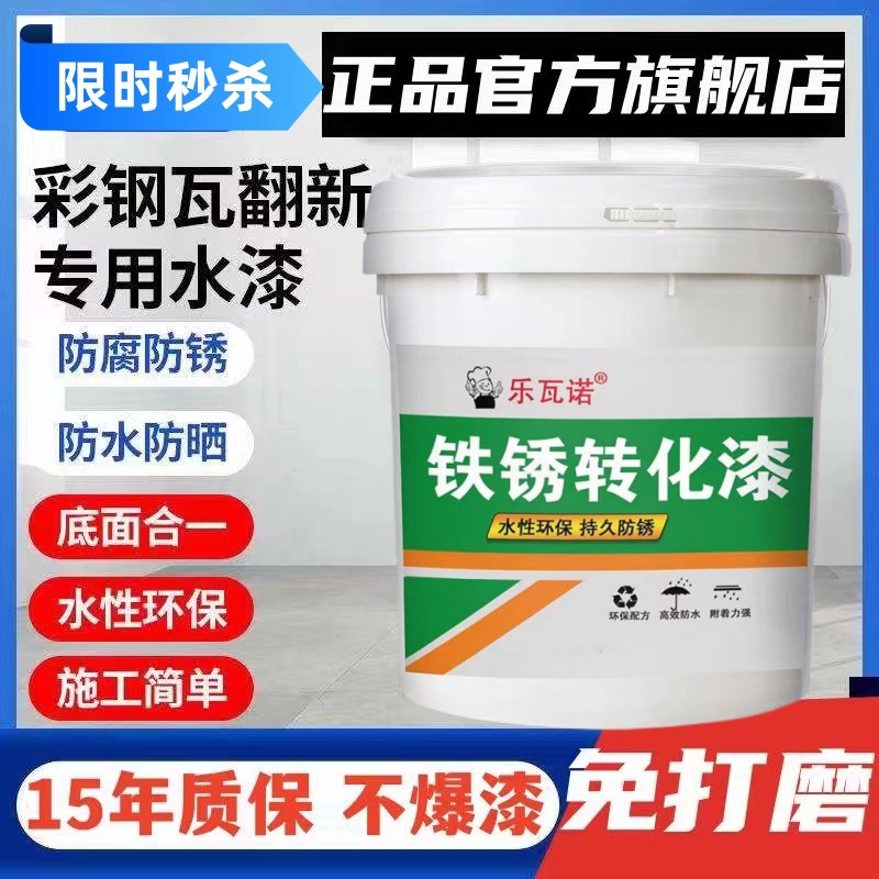 乐瓦诺彩钢瓦木门漆免除锈无味油漆水性金属防锈漆铁门铁艺栏杆底