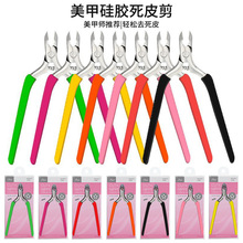 死皮剪美甲店专用手指甲倒刺剪刀钳剪修脚趾美甲师去死皮修甲工具