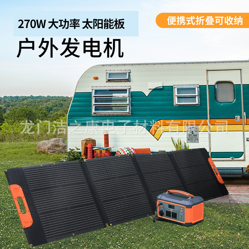 270W防水太阳能充电器便携折叠包折叠板单晶硅高效率可折叠