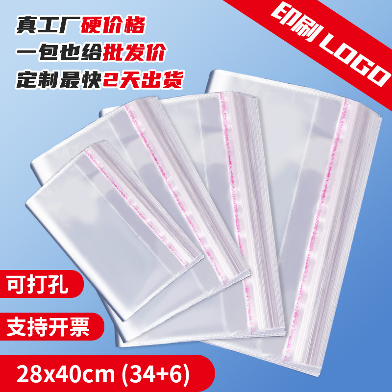 28x40CM一次性长条玩具opp 袋自粘包装袋OPP自粘袋塑料透明包装袋