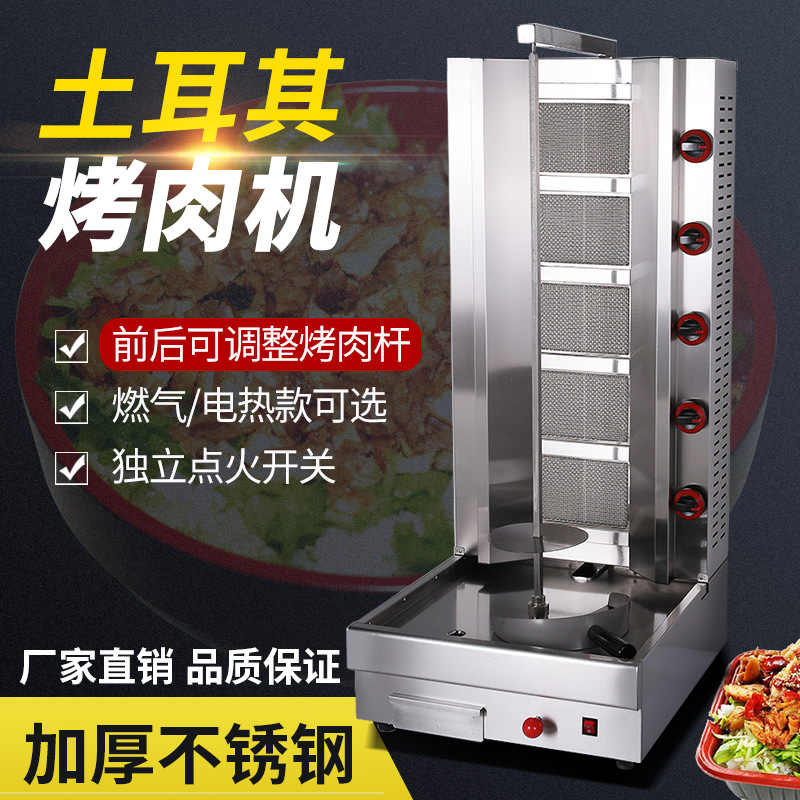 仅出口商用燃气烤肉机土耳其烤肉中东烤炉巴西烤肉拌饭机肉夹馍机