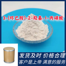 3-(环已胺)-2-羟基-1-丙磺酸 CAPSO 生物缓冲剂  浙江 江苏 山东