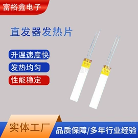 电热片;电热/发热管;发热芯