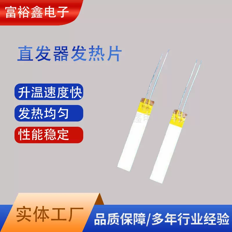 7015发热片MCH陶瓷艾灸现货直发器加热片调温电加热即热式电热