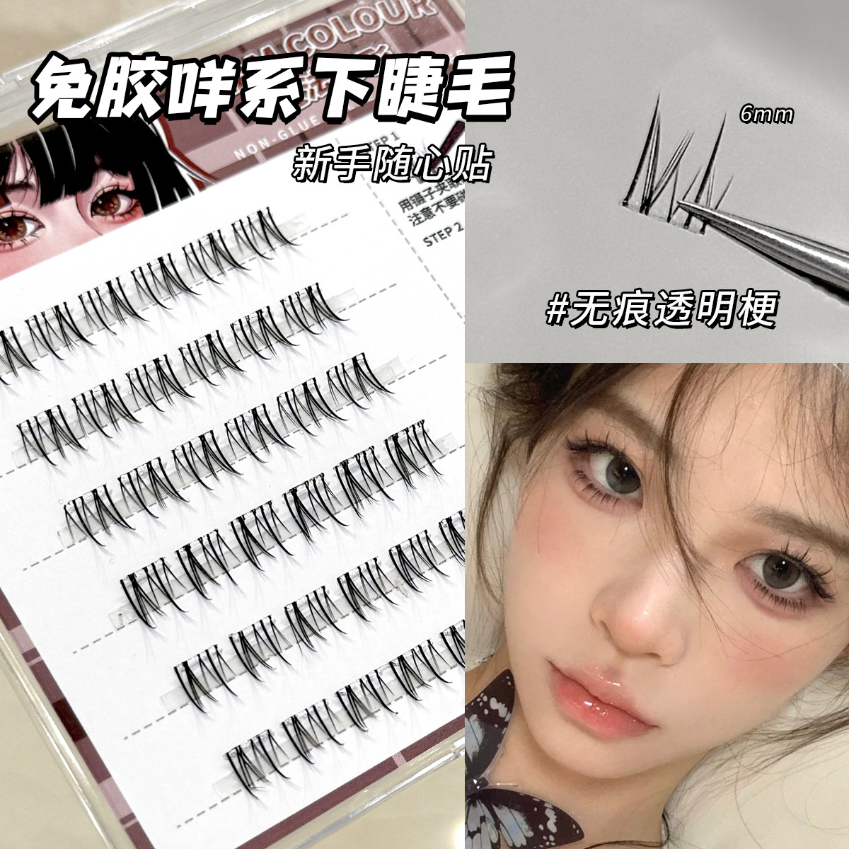 魔法色彩免胶下睫毛自粘咩系自然女假睫毛小野猫小火苗免胶水